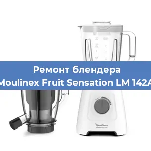 Замена щеток на блендере Moulinex Fruit Sensation LM 142A в Екатеринбурге